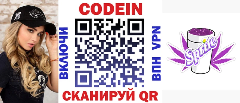 Кодеиновый сироп Lean Purple Drank  Купить закладки  Вязьма 